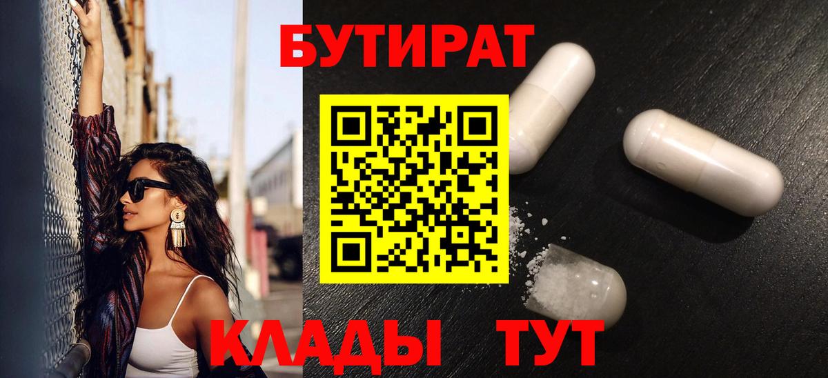 БУТИРАТ  Джанкой  Бутират бутандиол 