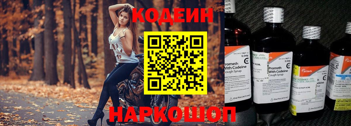 Кодеин Purple Drank  Codein напиток Lean (лин)  Вход с VPN  Джанкой 