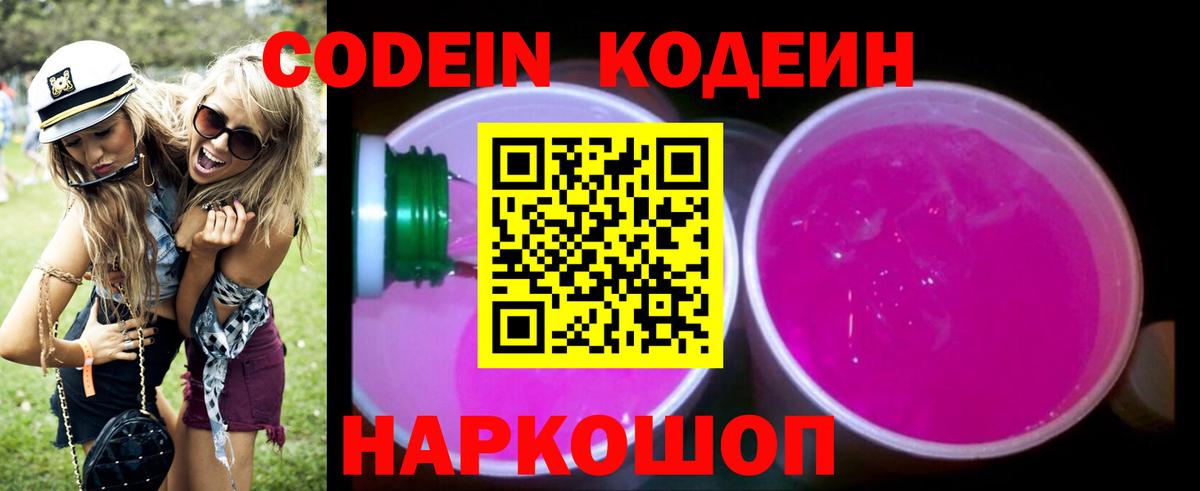 Codein Purple Drank  Джанкой 