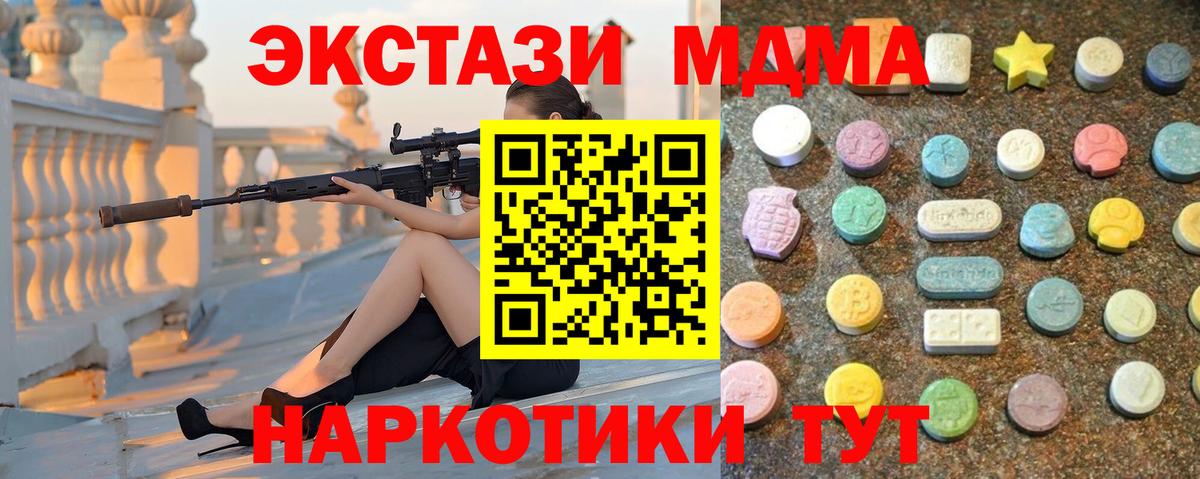 продажа наркотиков  Ecstasy MDMA  ЭКСТАЗИ  darknet как зайти  Вход с VPN  Джанкой  Ecstasy Cube 